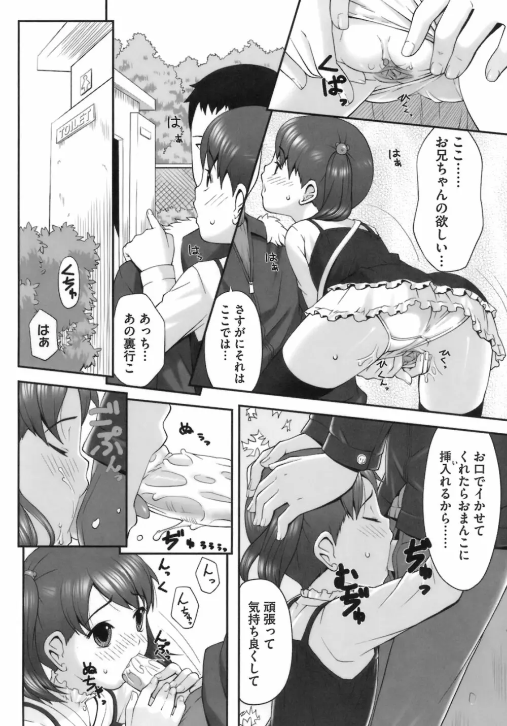 初恋レシピ Page.26