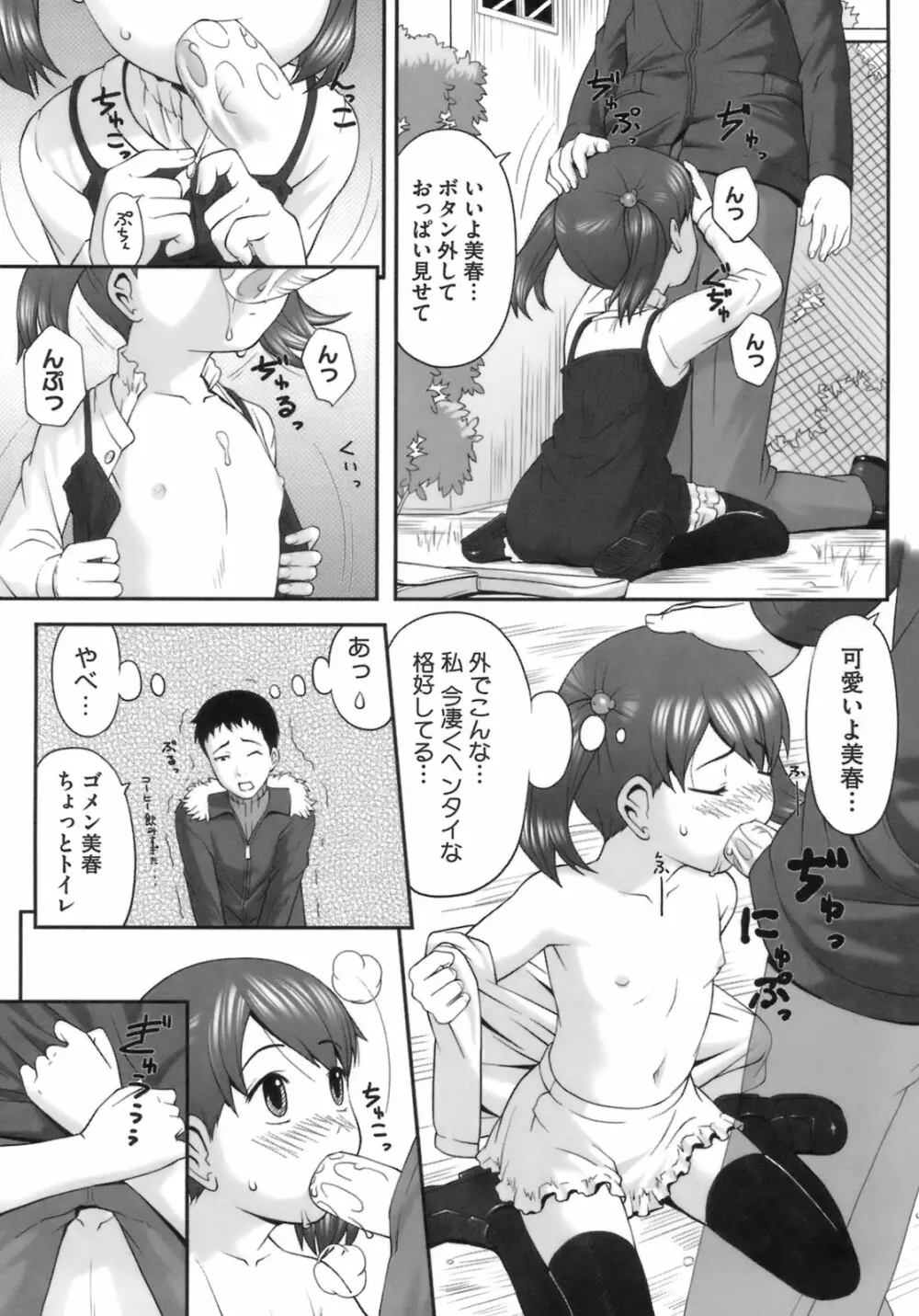 初恋レシピ Page.27