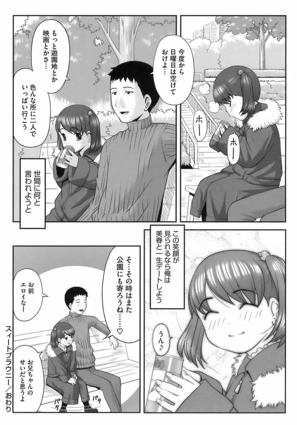 初恋レシピ Page.38