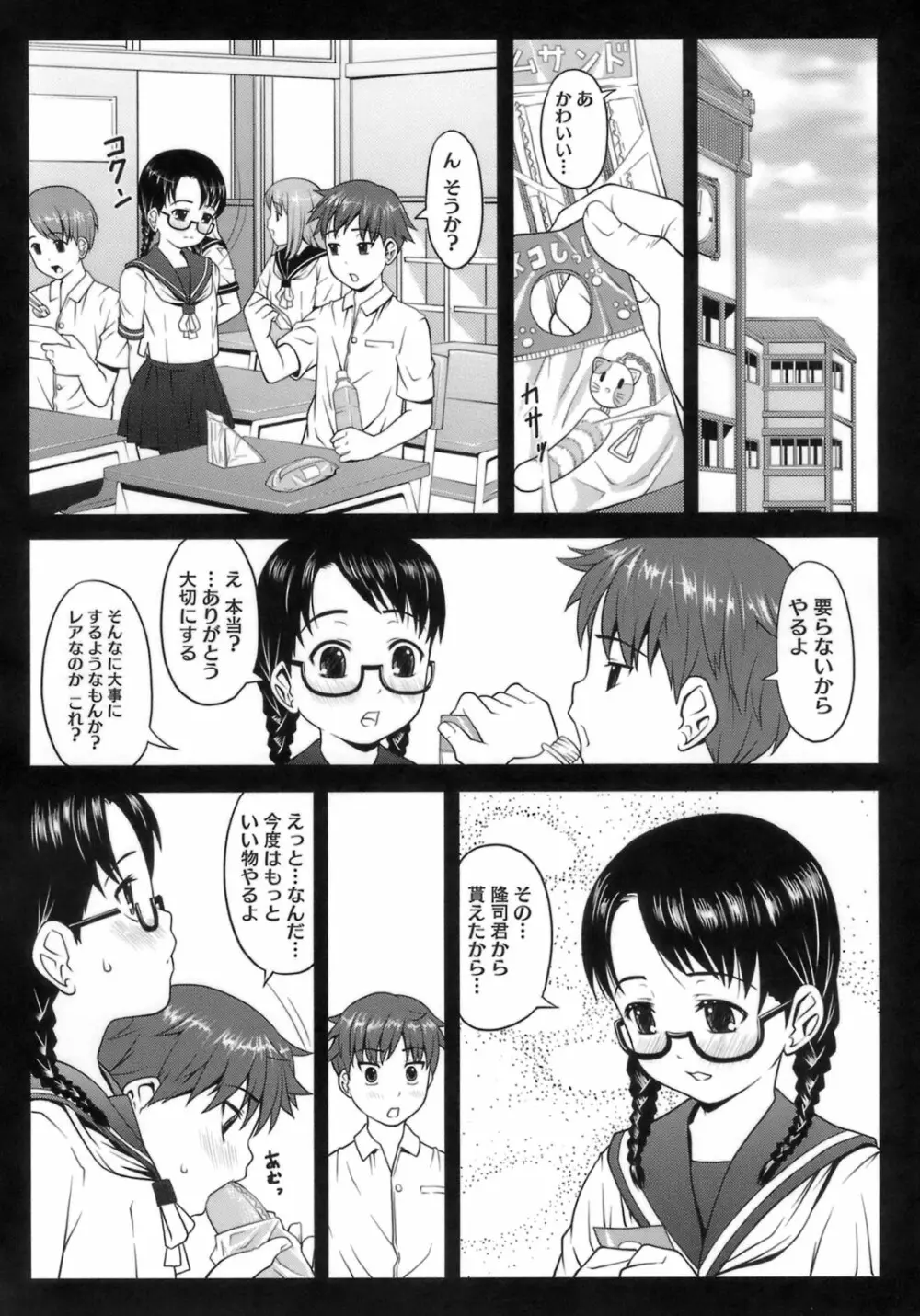 初恋レシピ Page.60