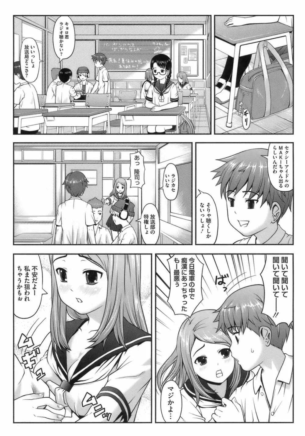 初恋レシピ Page.62