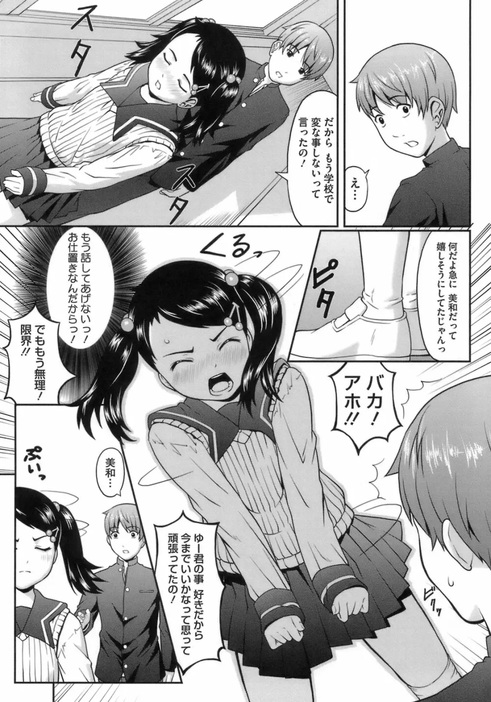 初恋レシピ Page.89