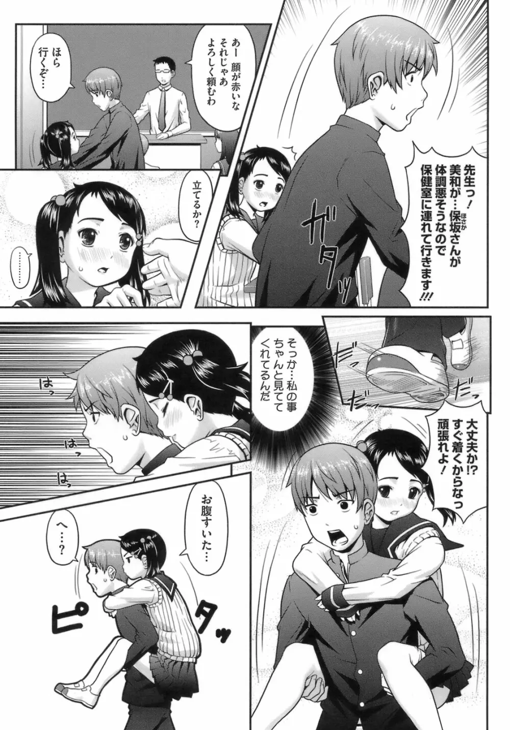 初恋レシピ Page.91