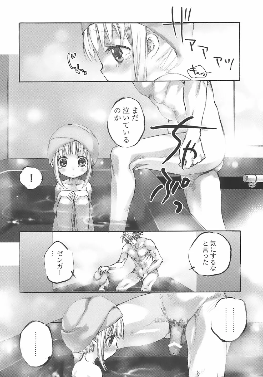 もえぶろ Page.11