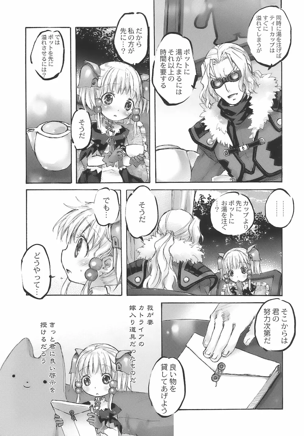 もえぶろ Page.20