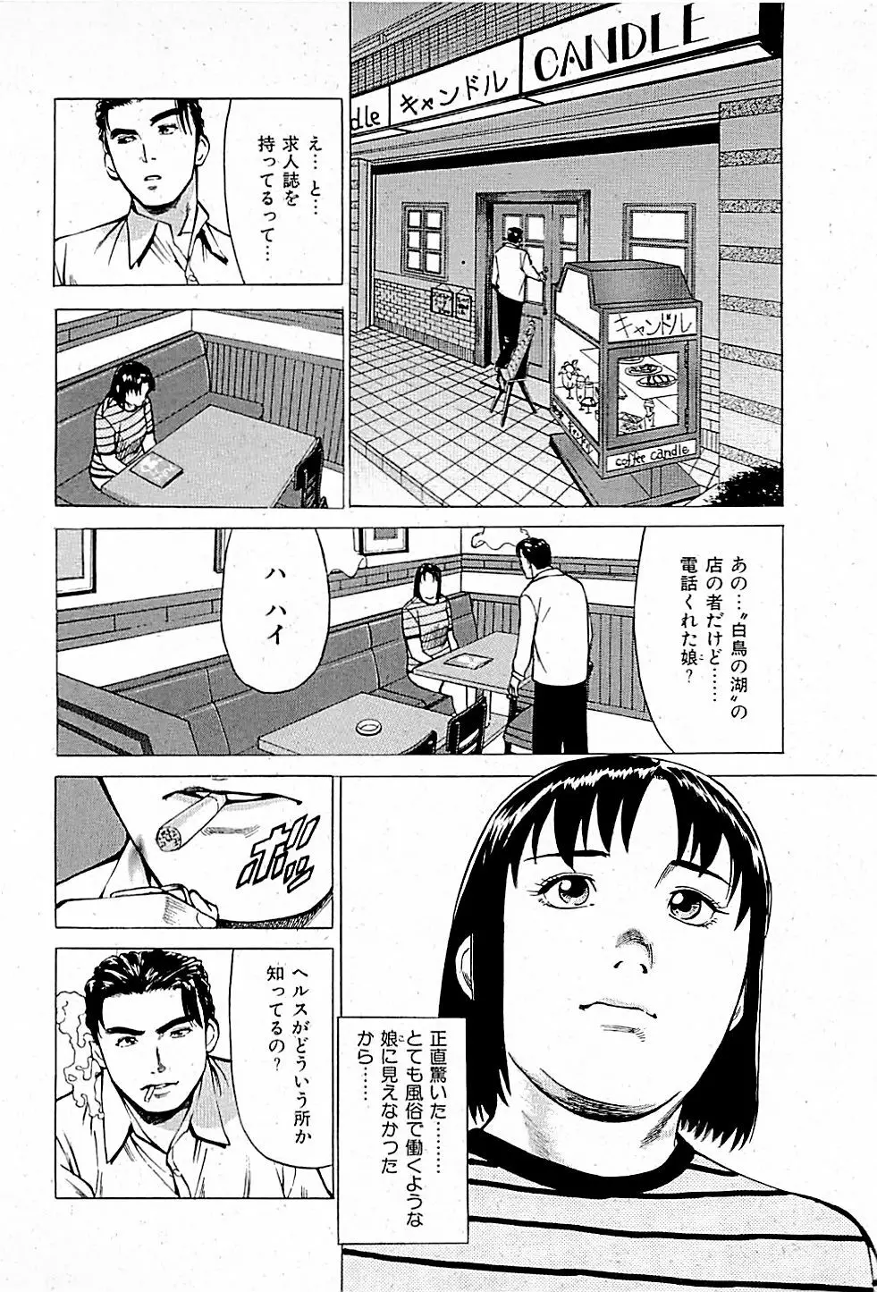 風俗店長物語 第01巻 Page.10