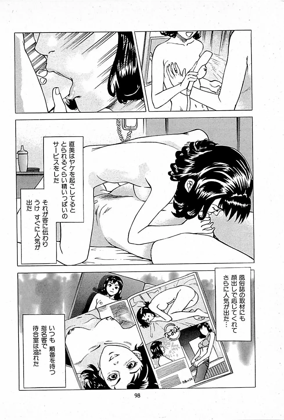 風俗店長物語 第01巻 Page.100