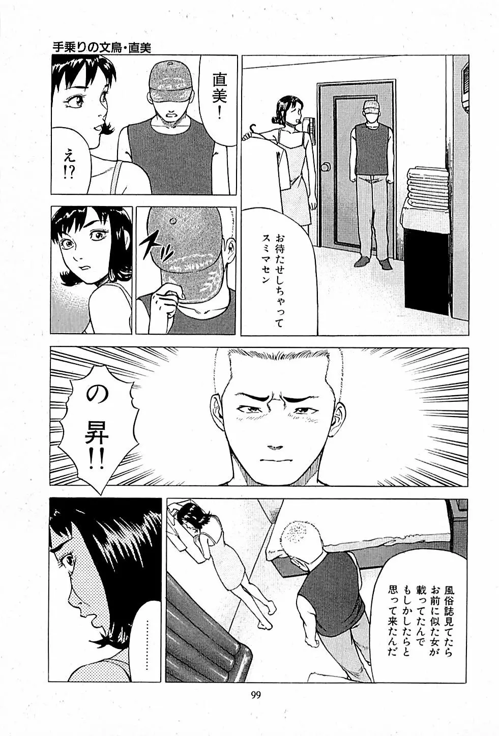 風俗店長物語 第01巻 Page.101