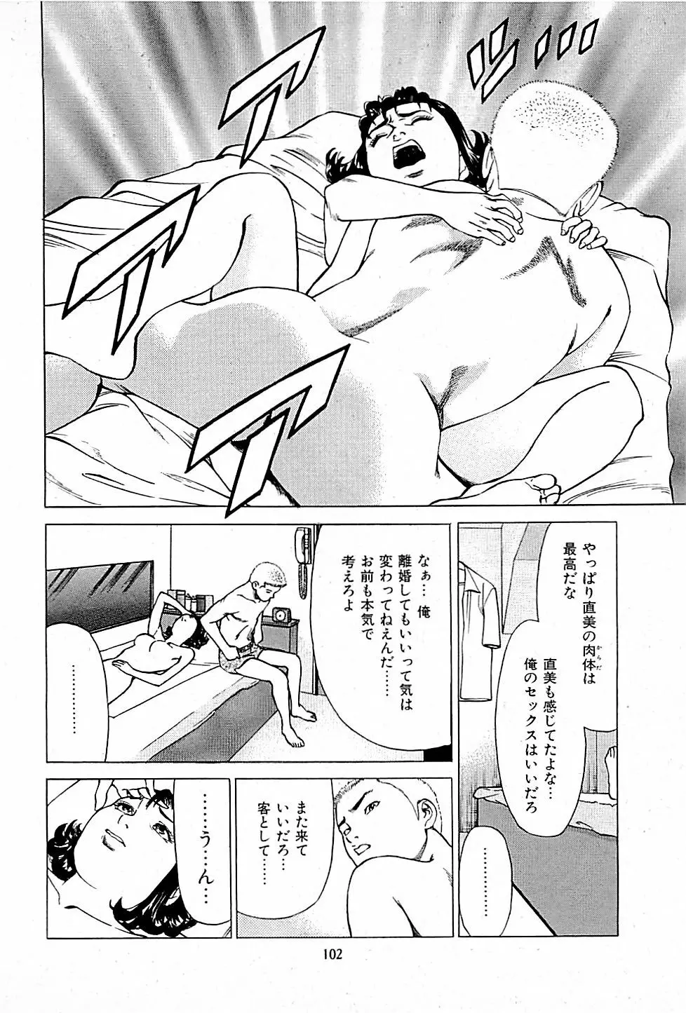 風俗店長物語 第01巻 Page.104