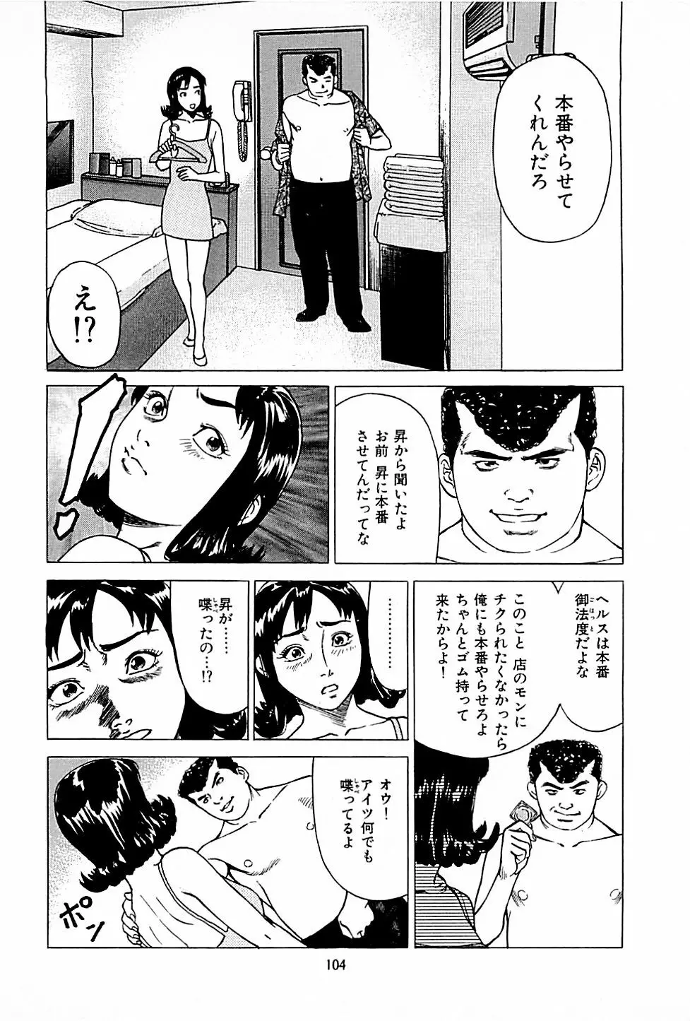 風俗店長物語 第01巻 Page.106
