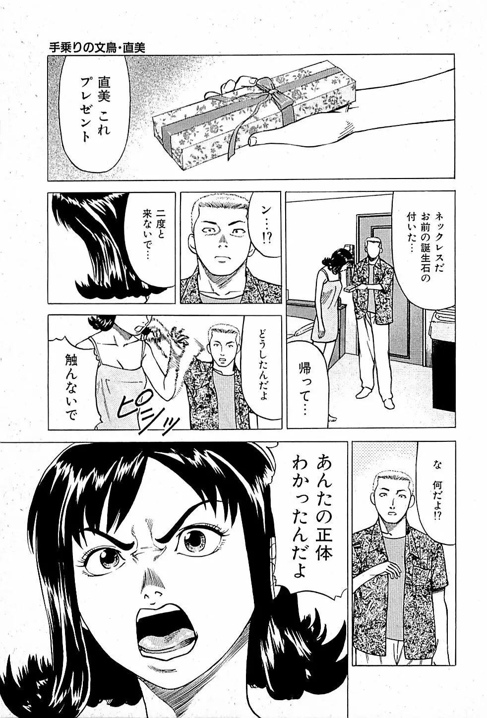 風俗店長物語 第01巻 Page.109