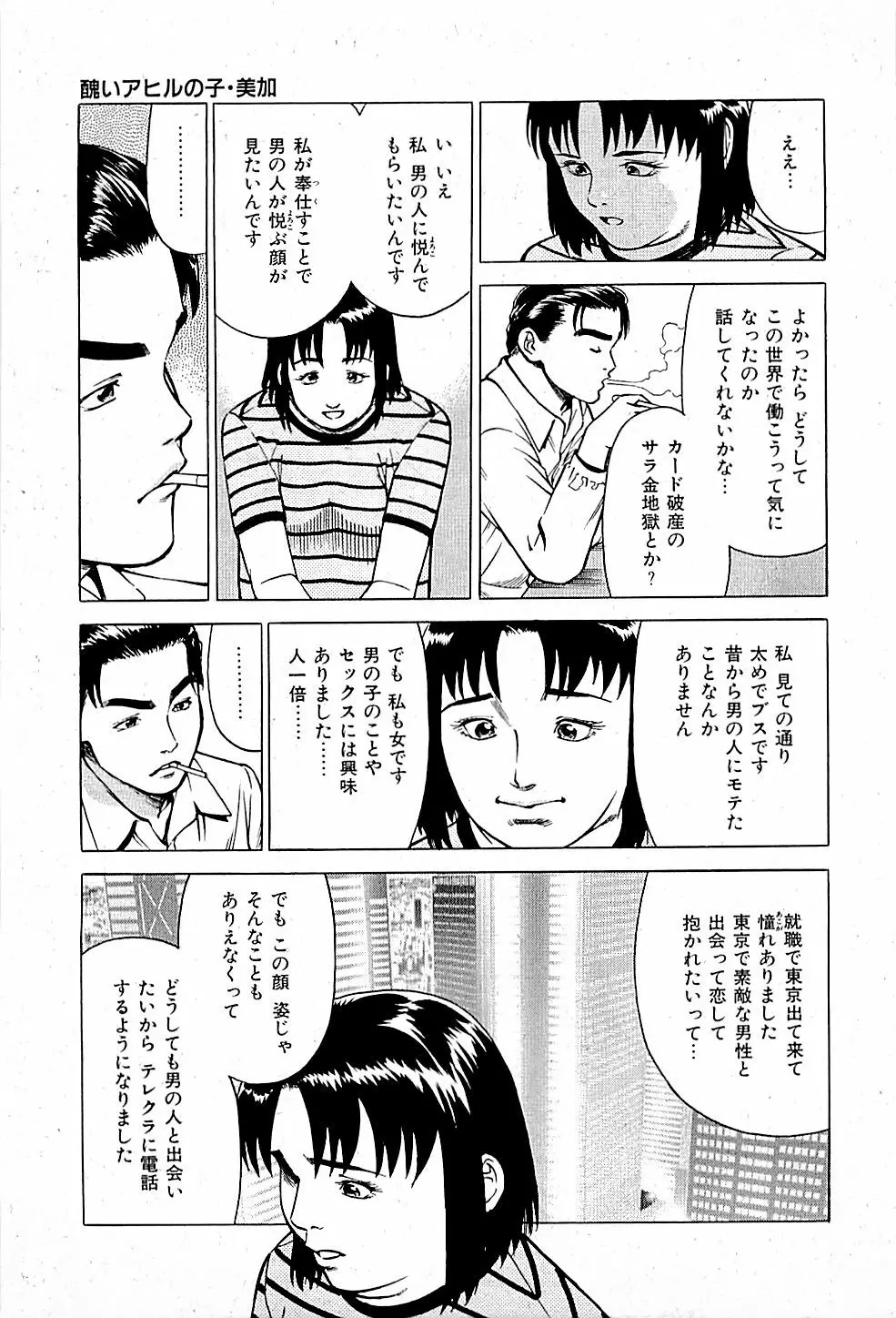 風俗店長物語 第01巻 Page.11