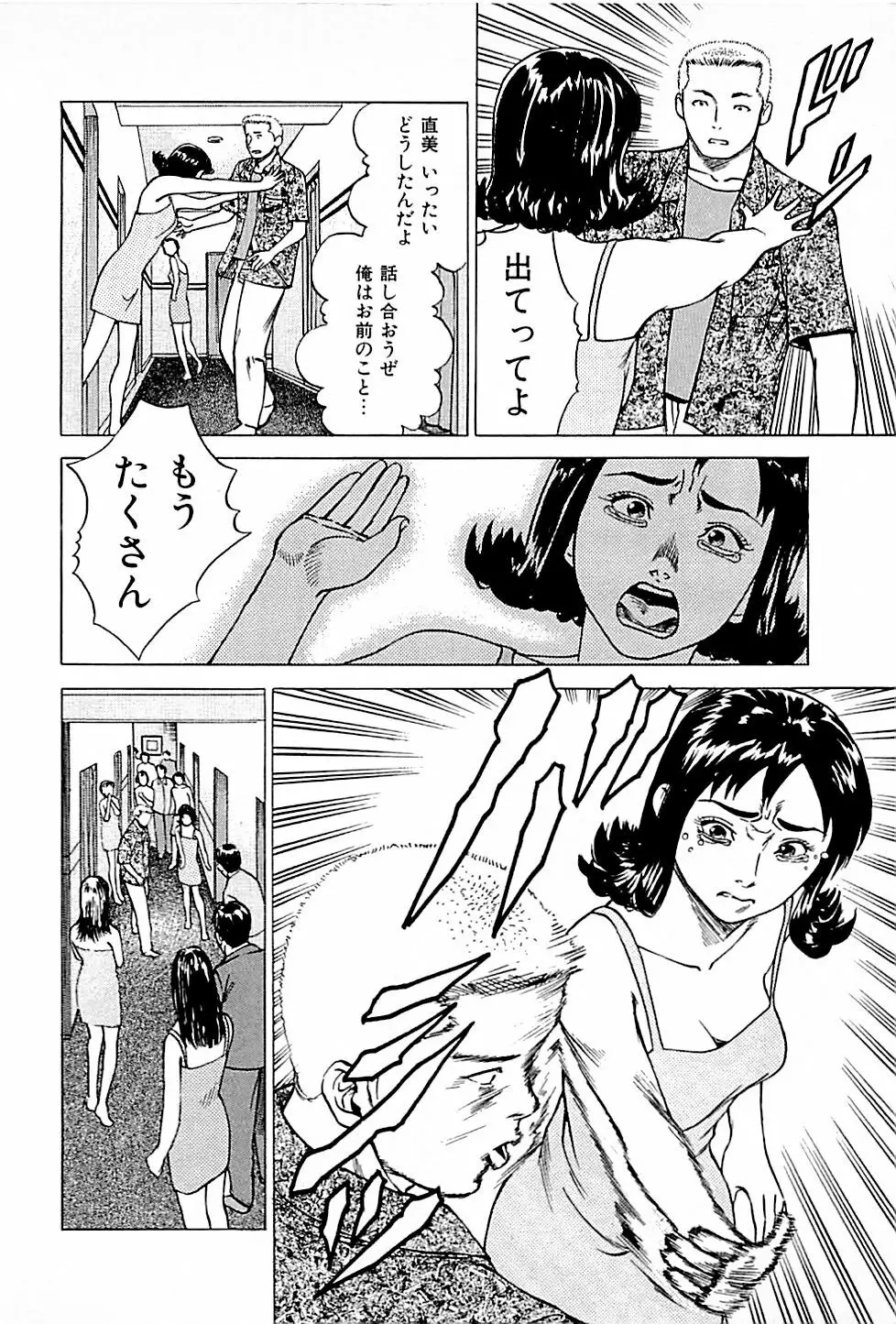 風俗店長物語 第01巻 Page.110