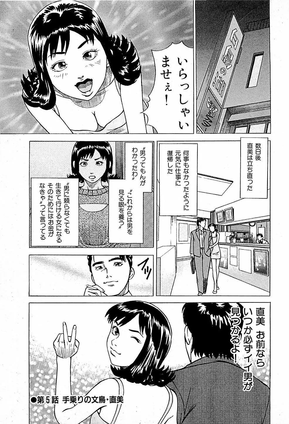 風俗店長物語 第01巻 Page.113