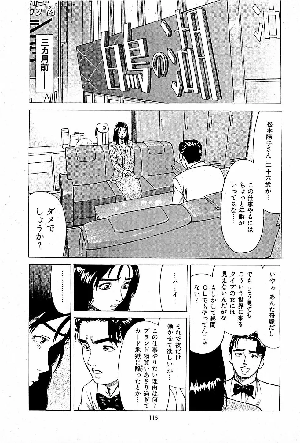 風俗店長物語 第01巻 Page.117