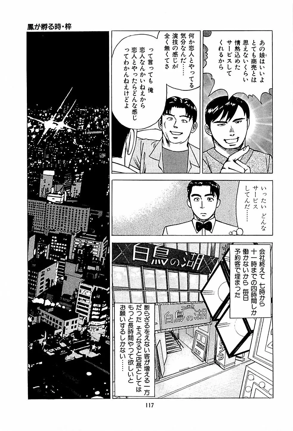風俗店長物語 第01巻 Page.119