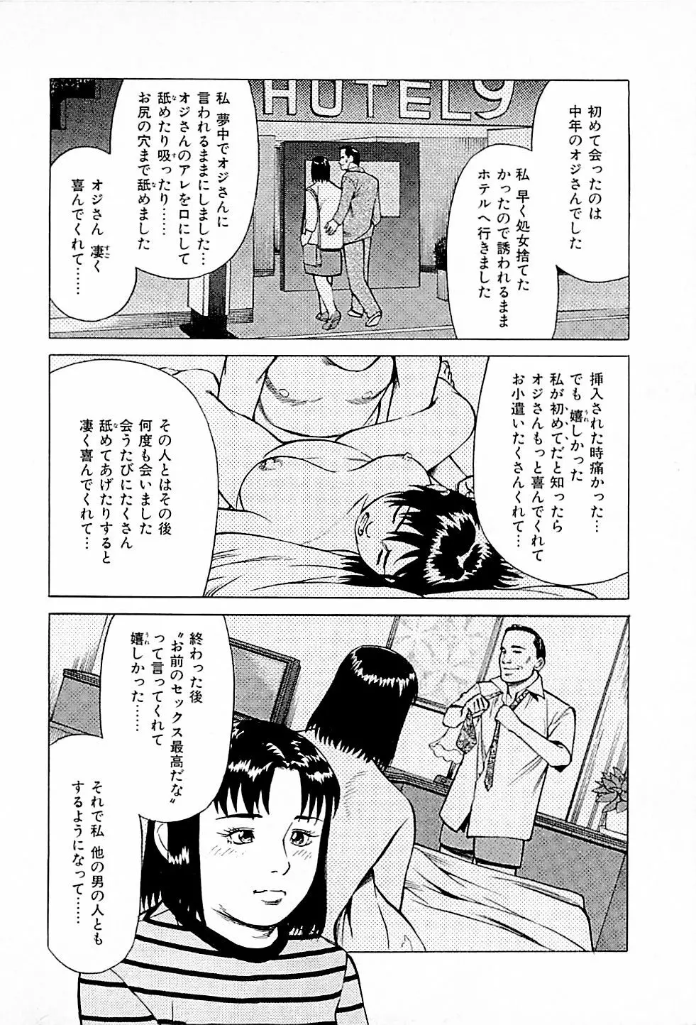 風俗店長物語 第01巻 Page.12