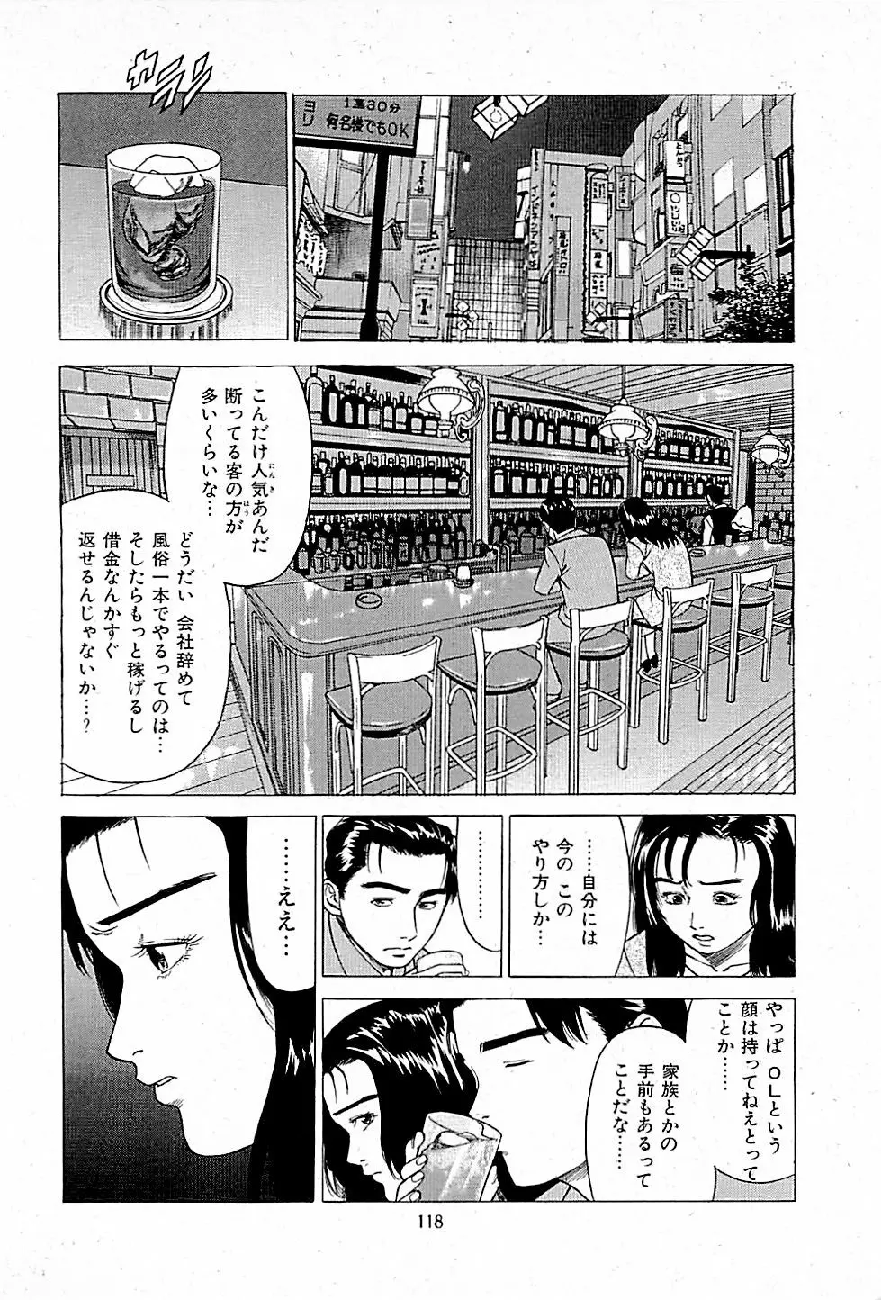 風俗店長物語 第01巻 Page.120
