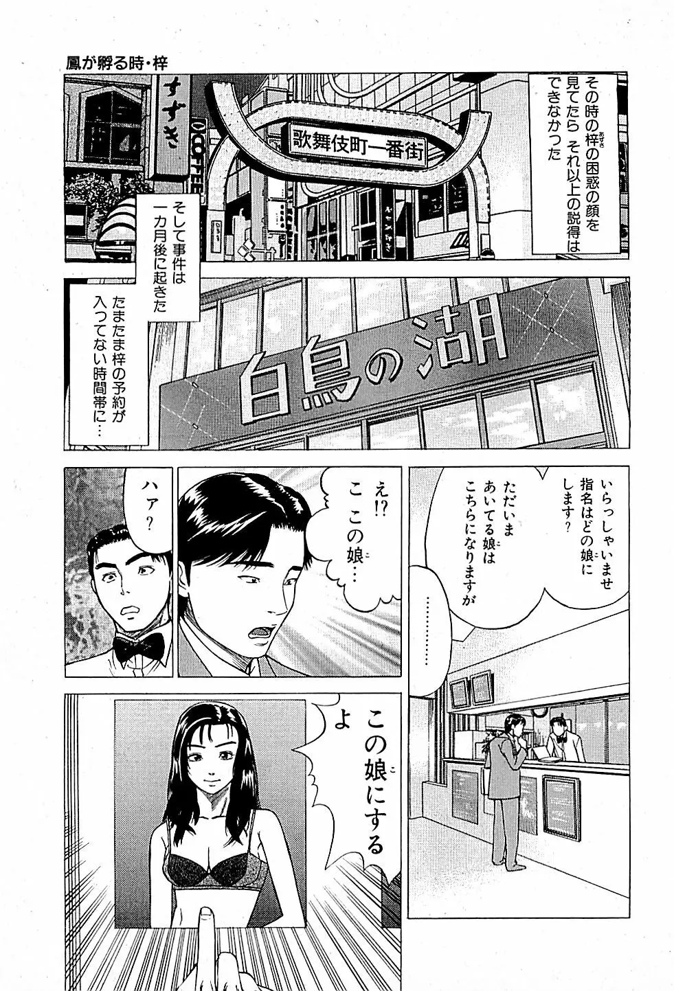 風俗店長物語 第01巻 Page.121