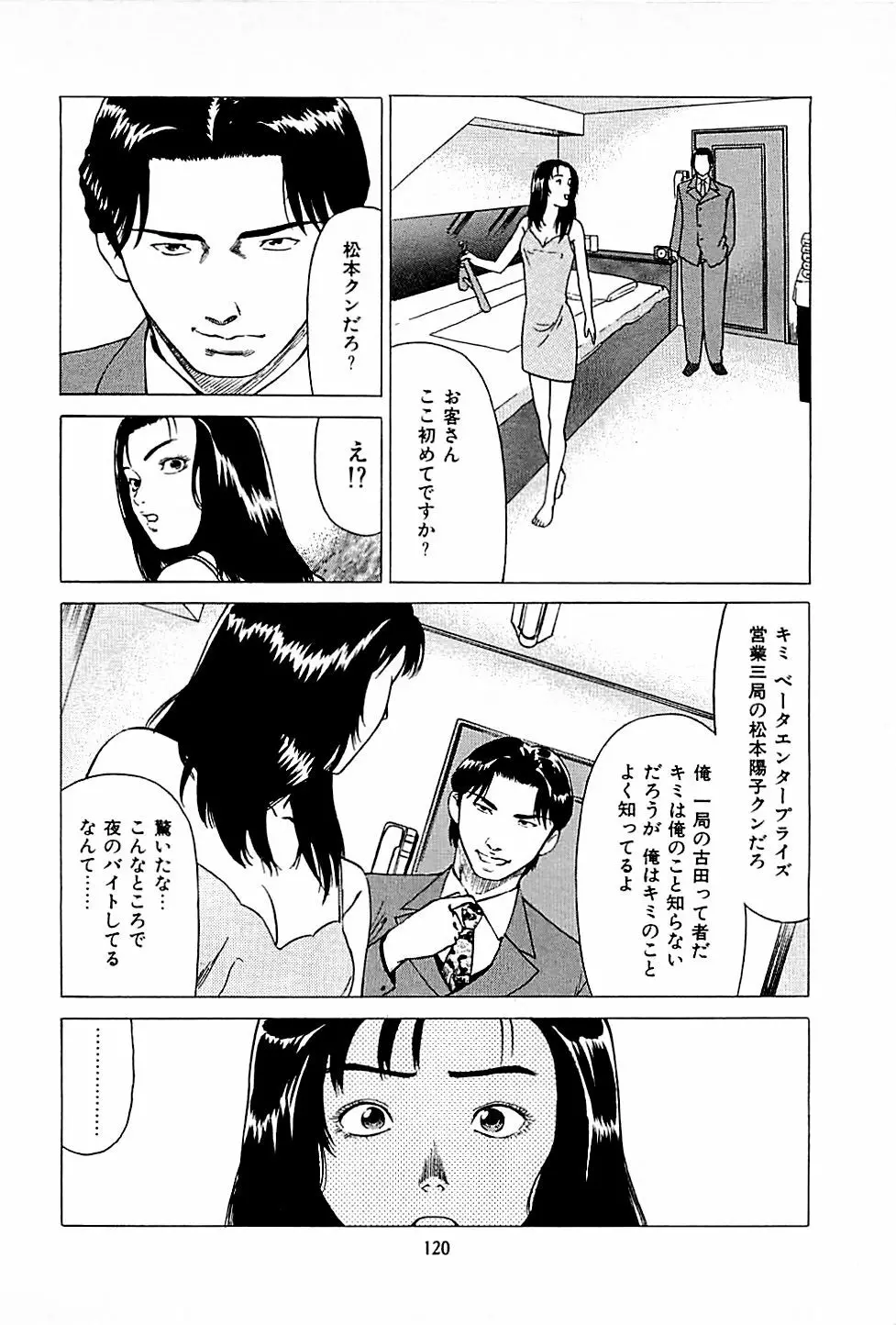 風俗店長物語 第01巻 Page.122
