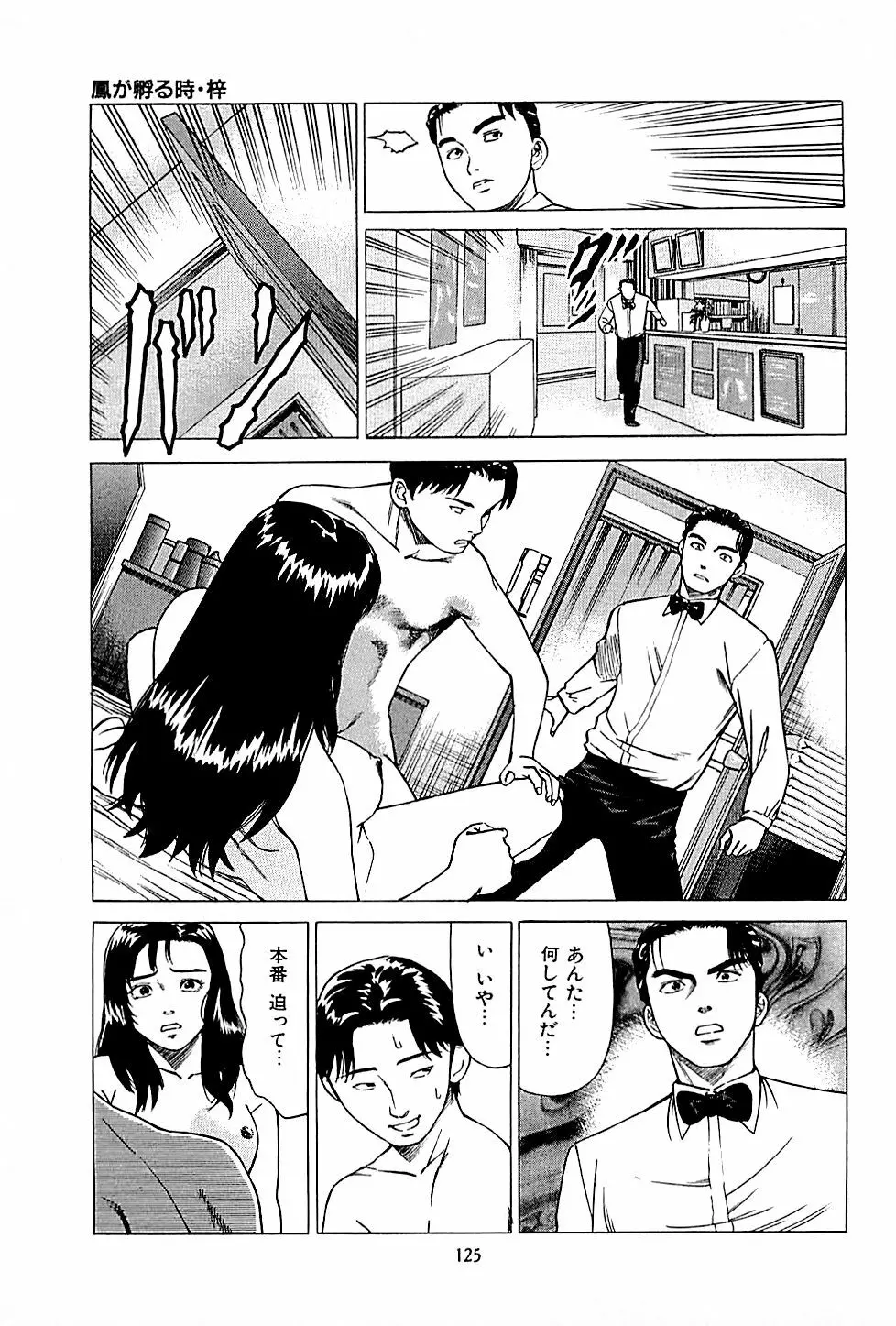 風俗店長物語 第01巻 Page.127