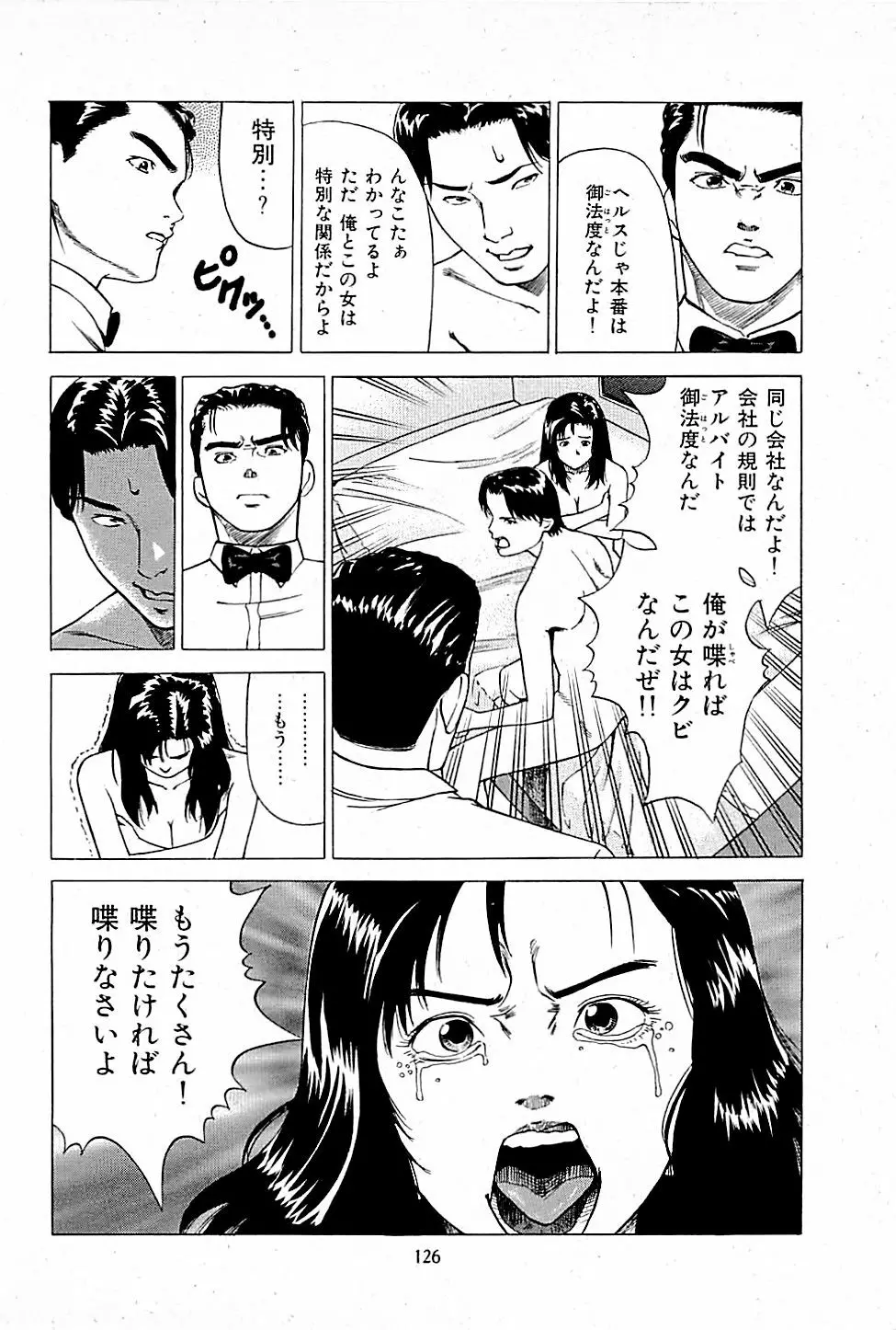 風俗店長物語 第01巻 Page.128