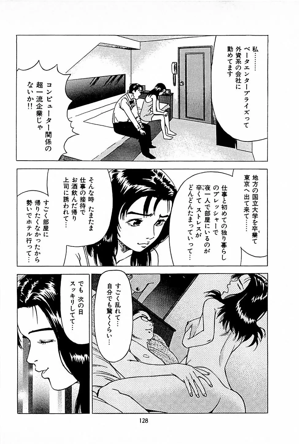 風俗店長物語 第01巻 Page.130