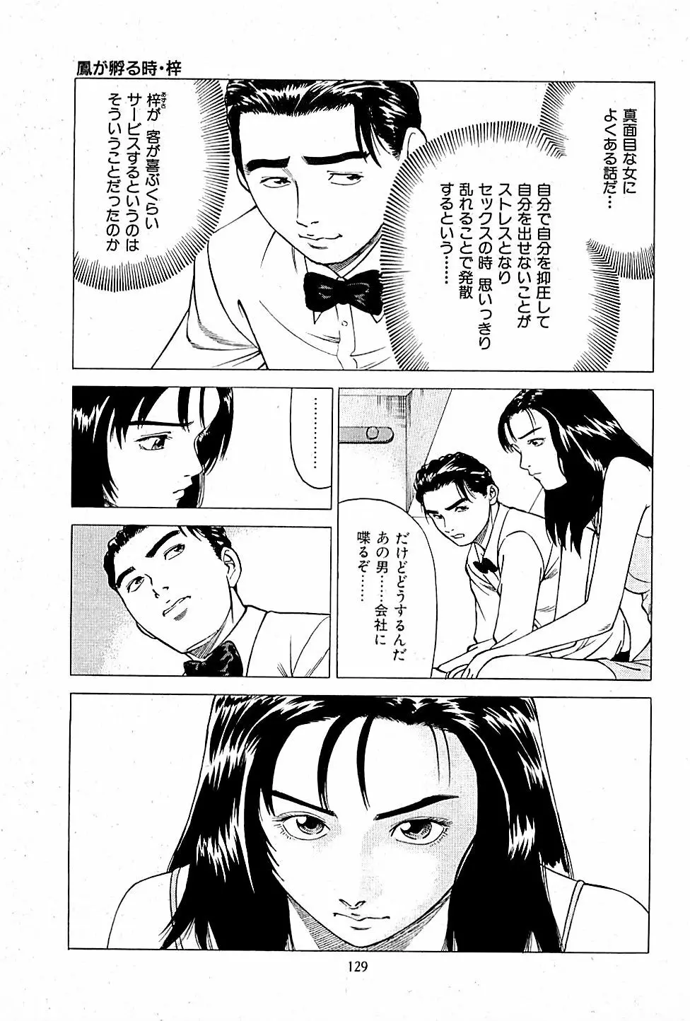 風俗店長物語 第01巻 Page.131