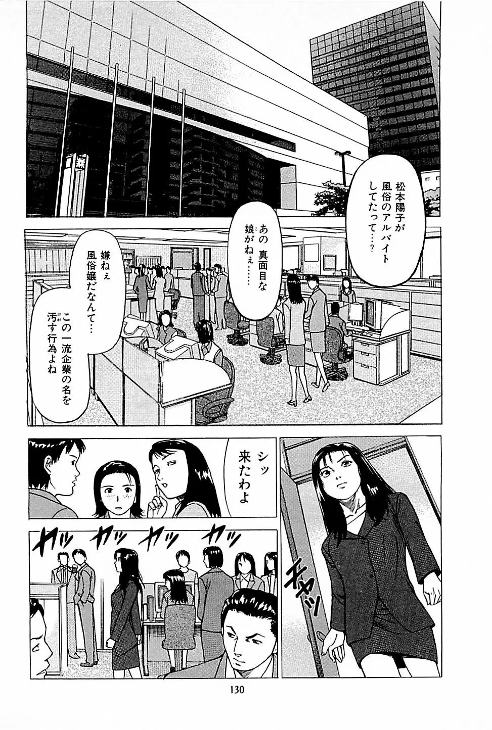 風俗店長物語 第01巻 Page.132