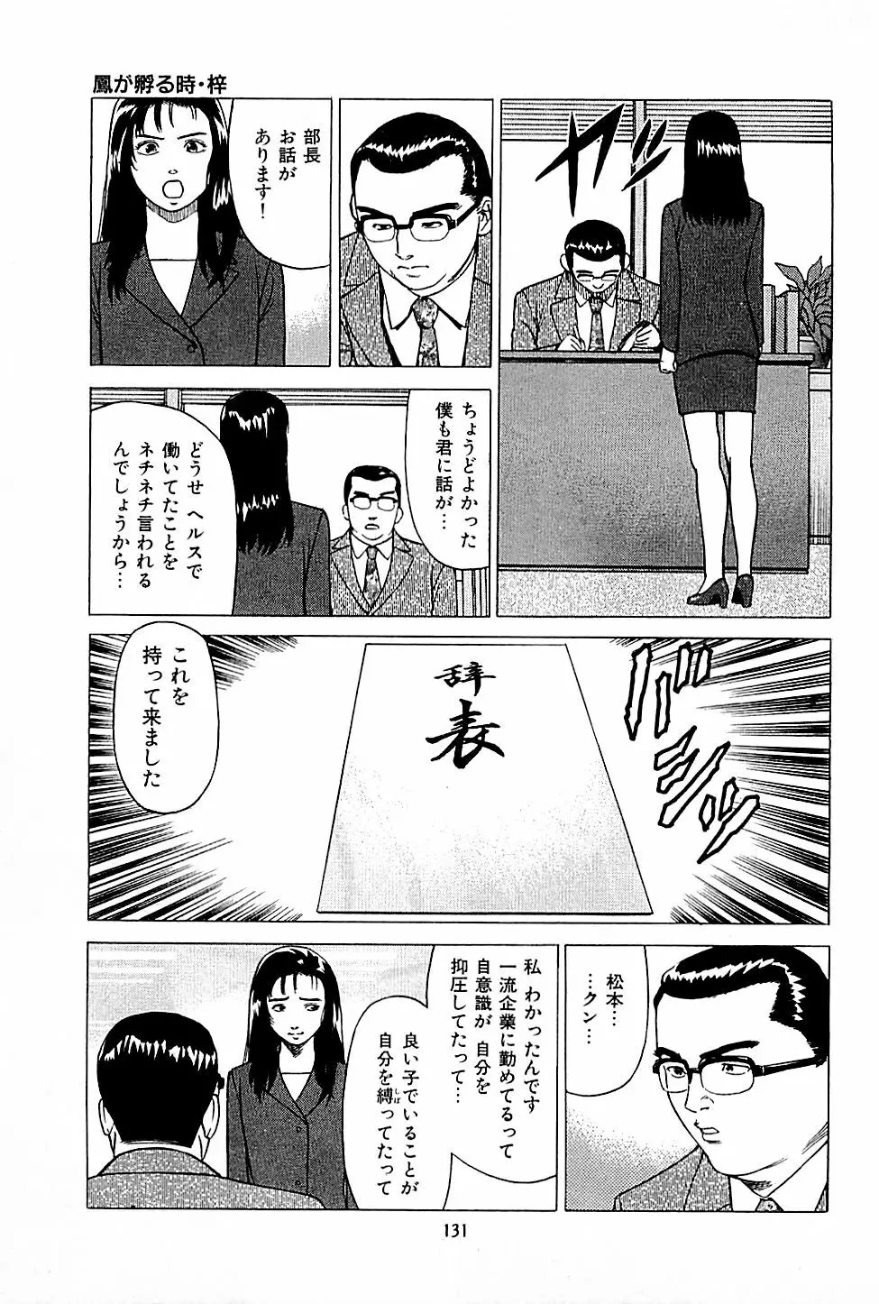 風俗店長物語 第01巻 Page.133