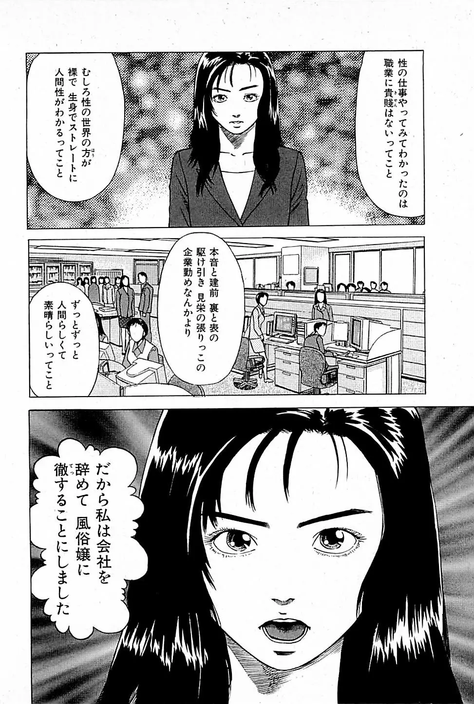 風俗店長物語 第01巻 Page.134