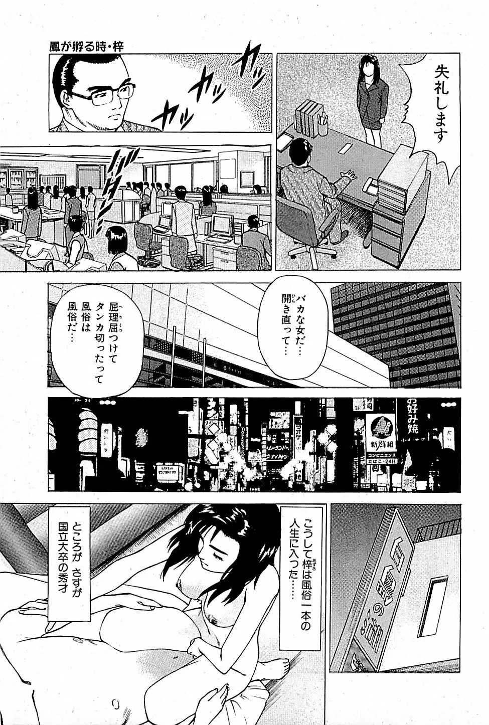 風俗店長物語 第01巻 Page.135
