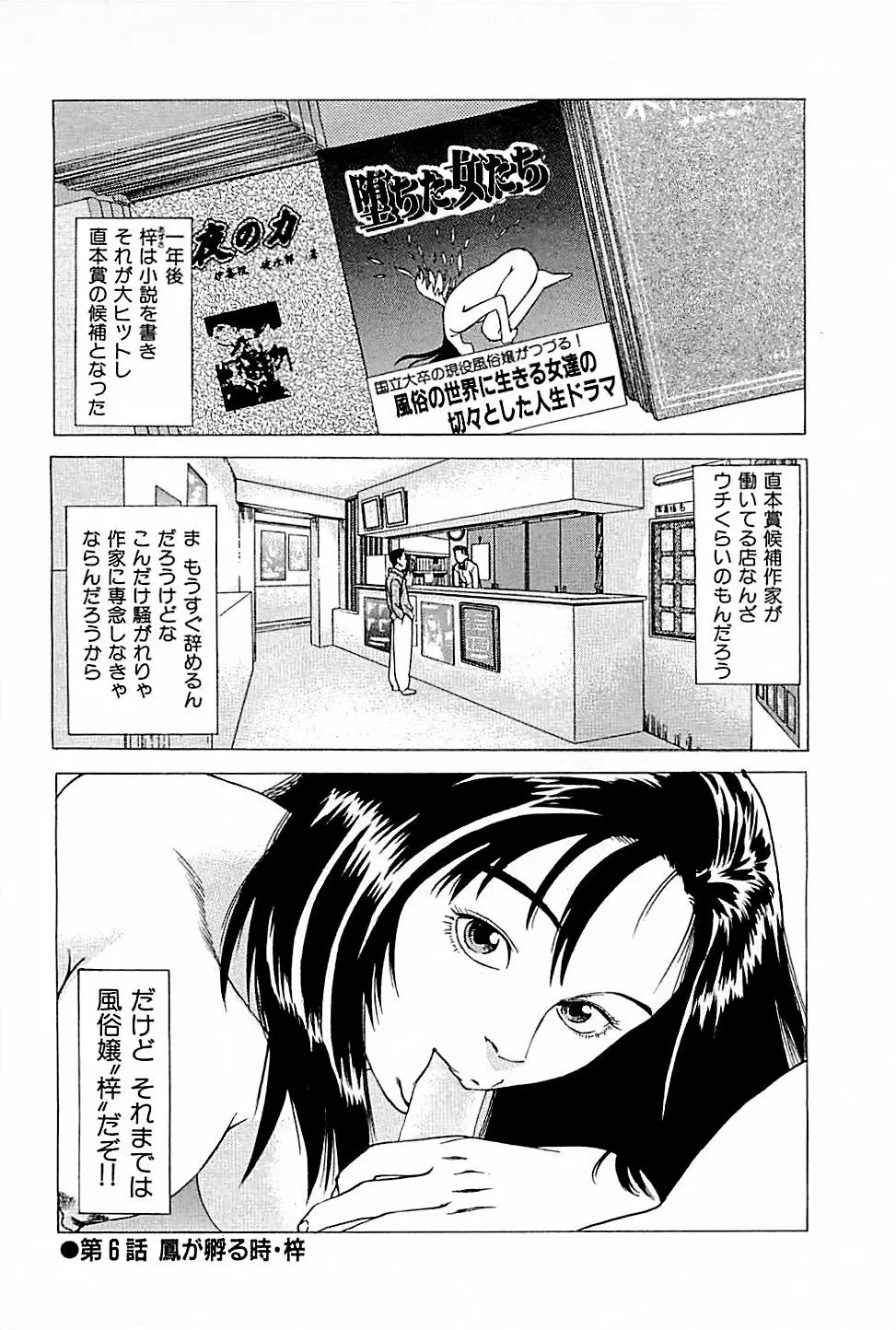 風俗店長物語 第01巻 Page.136