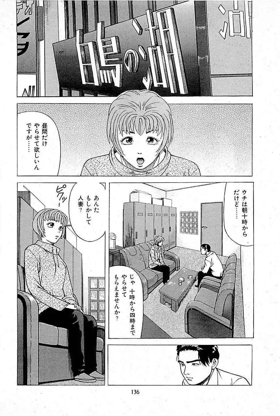 風俗店長物語 第01巻 Page.138