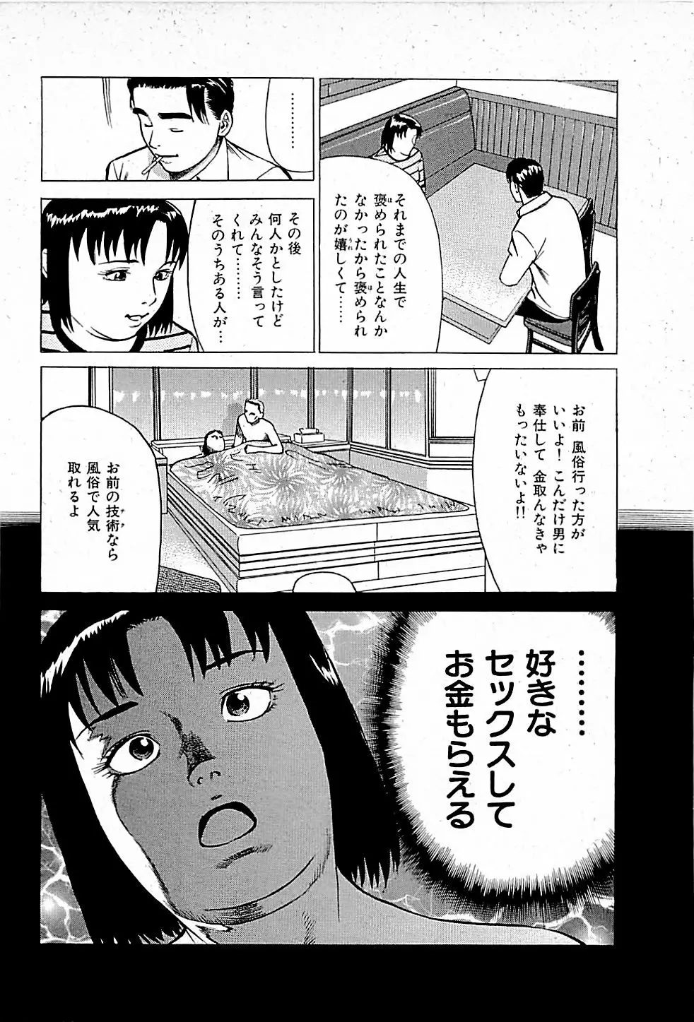 風俗店長物語 第01巻 Page.14