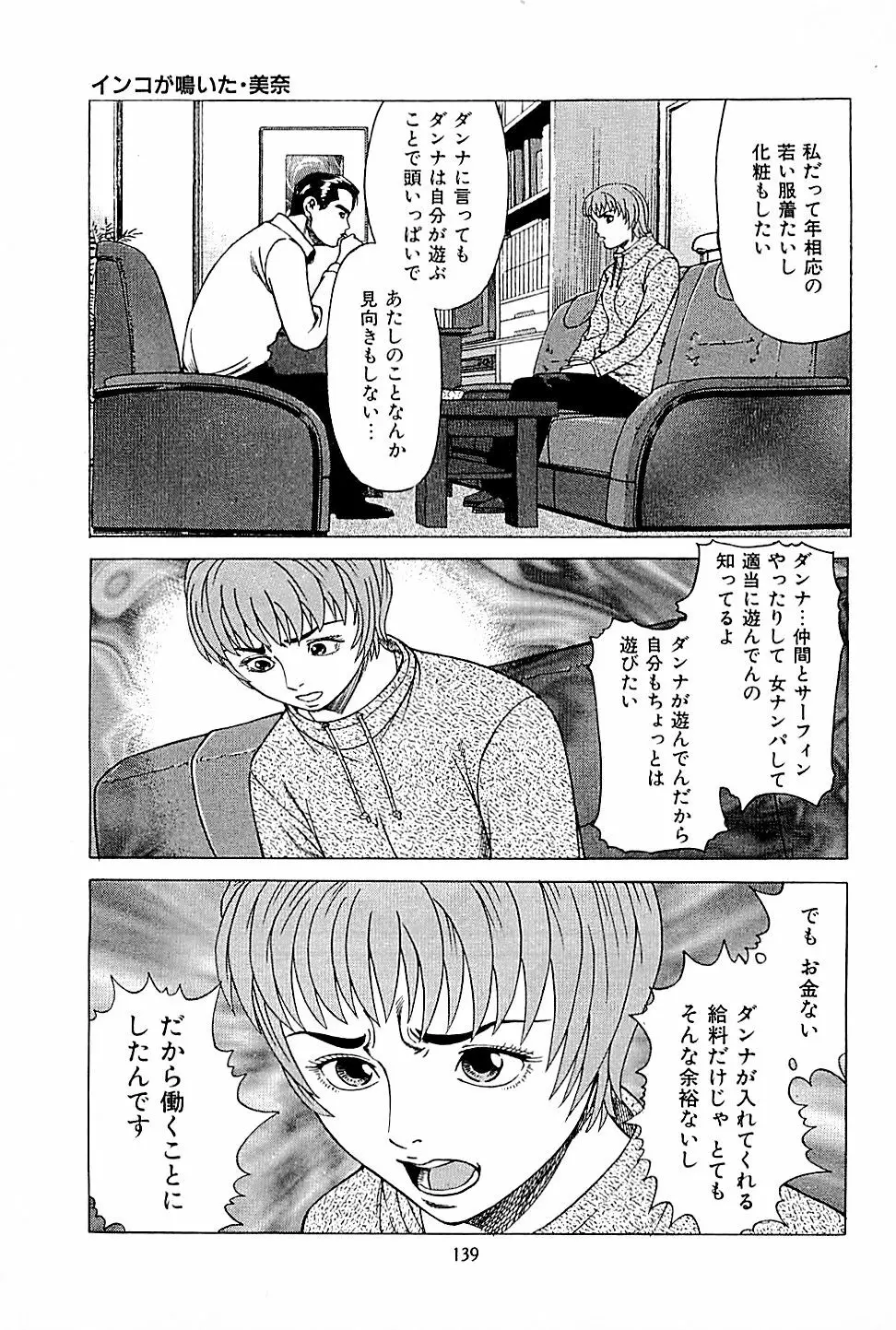 風俗店長物語 第01巻 Page.141
