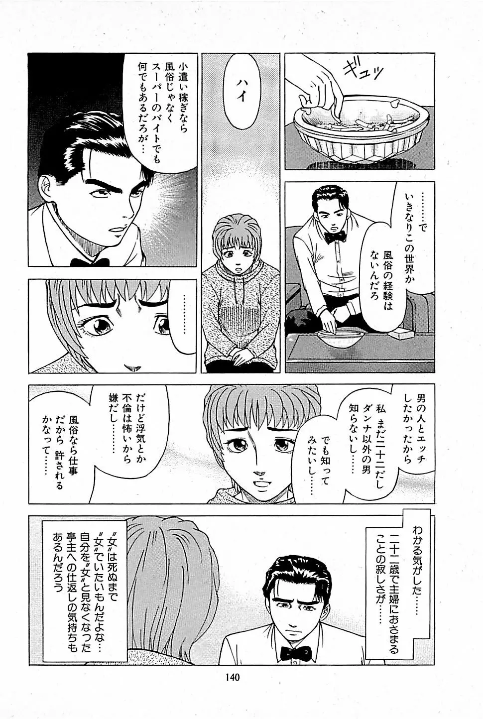 風俗店長物語 第01巻 Page.142