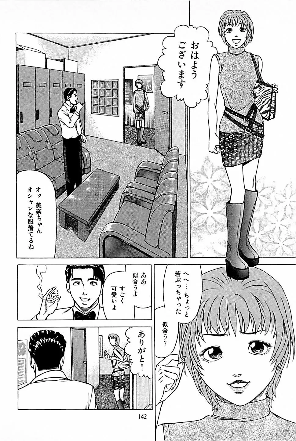 風俗店長物語 第01巻 Page.144