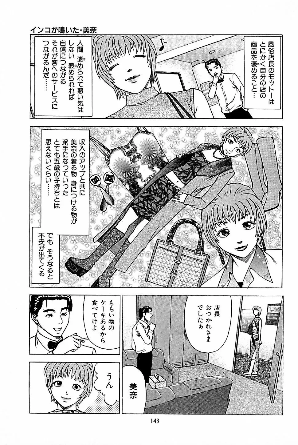 風俗店長物語 第01巻 Page.145