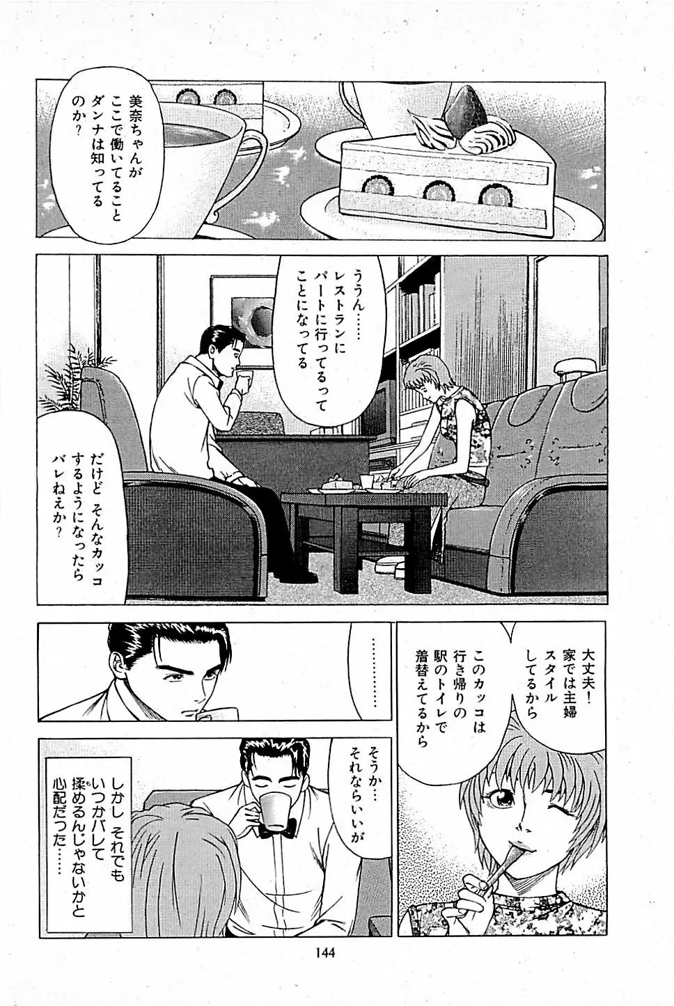風俗店長物語 第01巻 Page.146