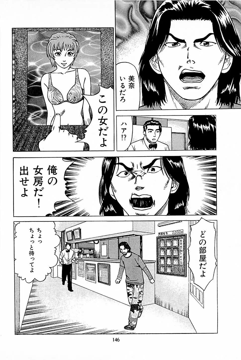 風俗店長物語 第01巻 Page.148
