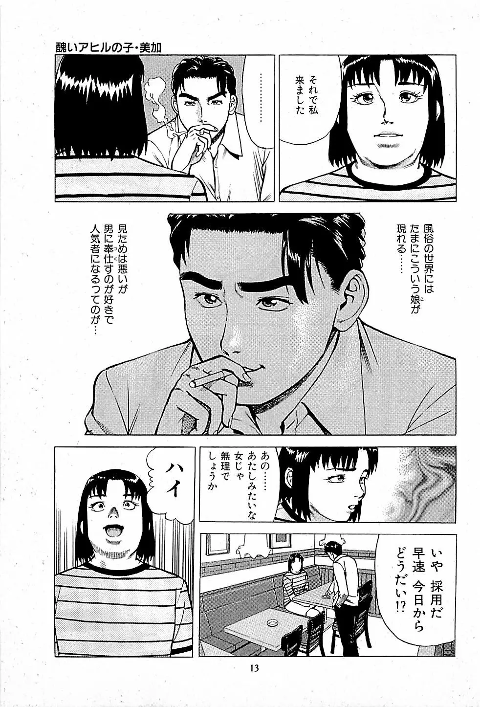 風俗店長物語 第01巻 Page.15