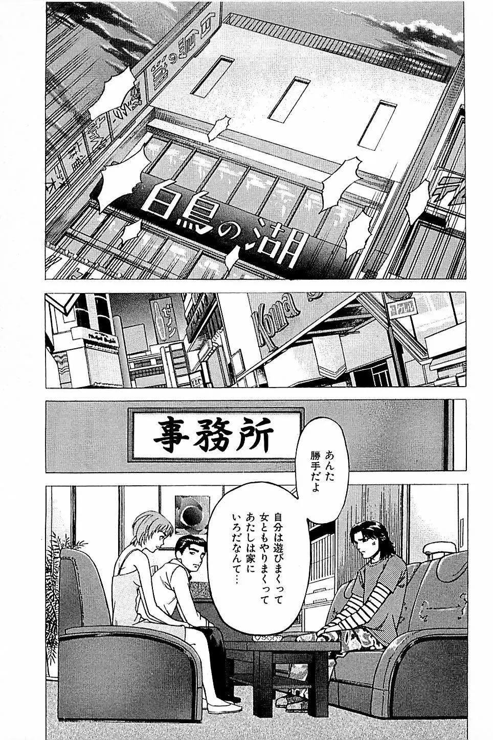 風俗店長物語 第01巻 Page.153