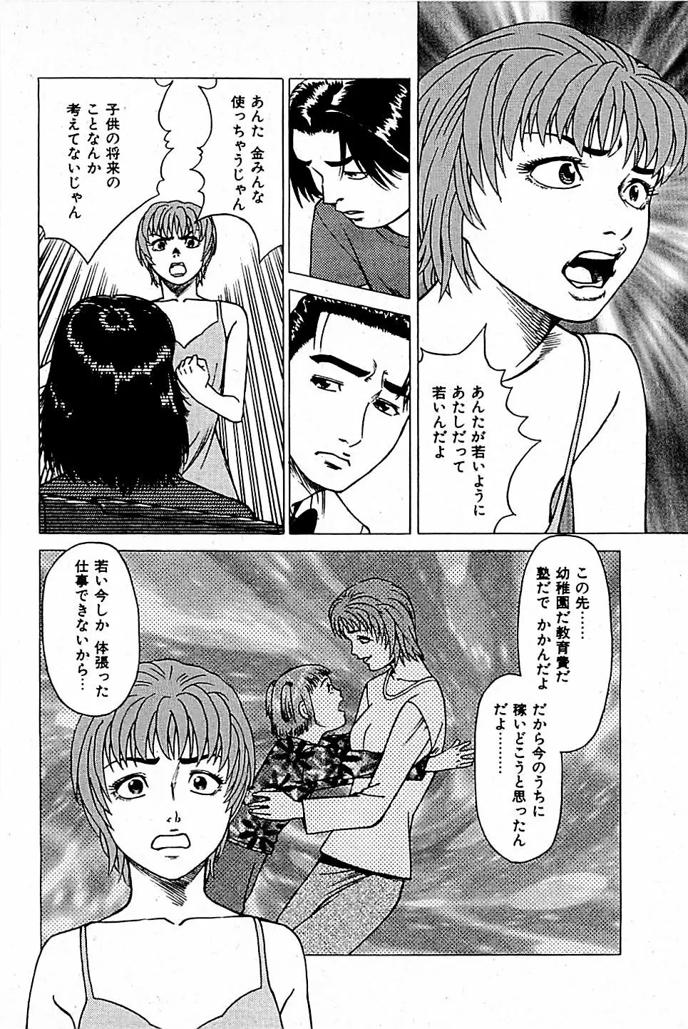 風俗店長物語 第01巻 Page.154