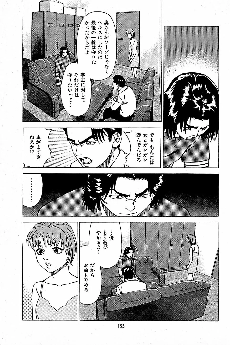 風俗店長物語 第01巻 Page.155