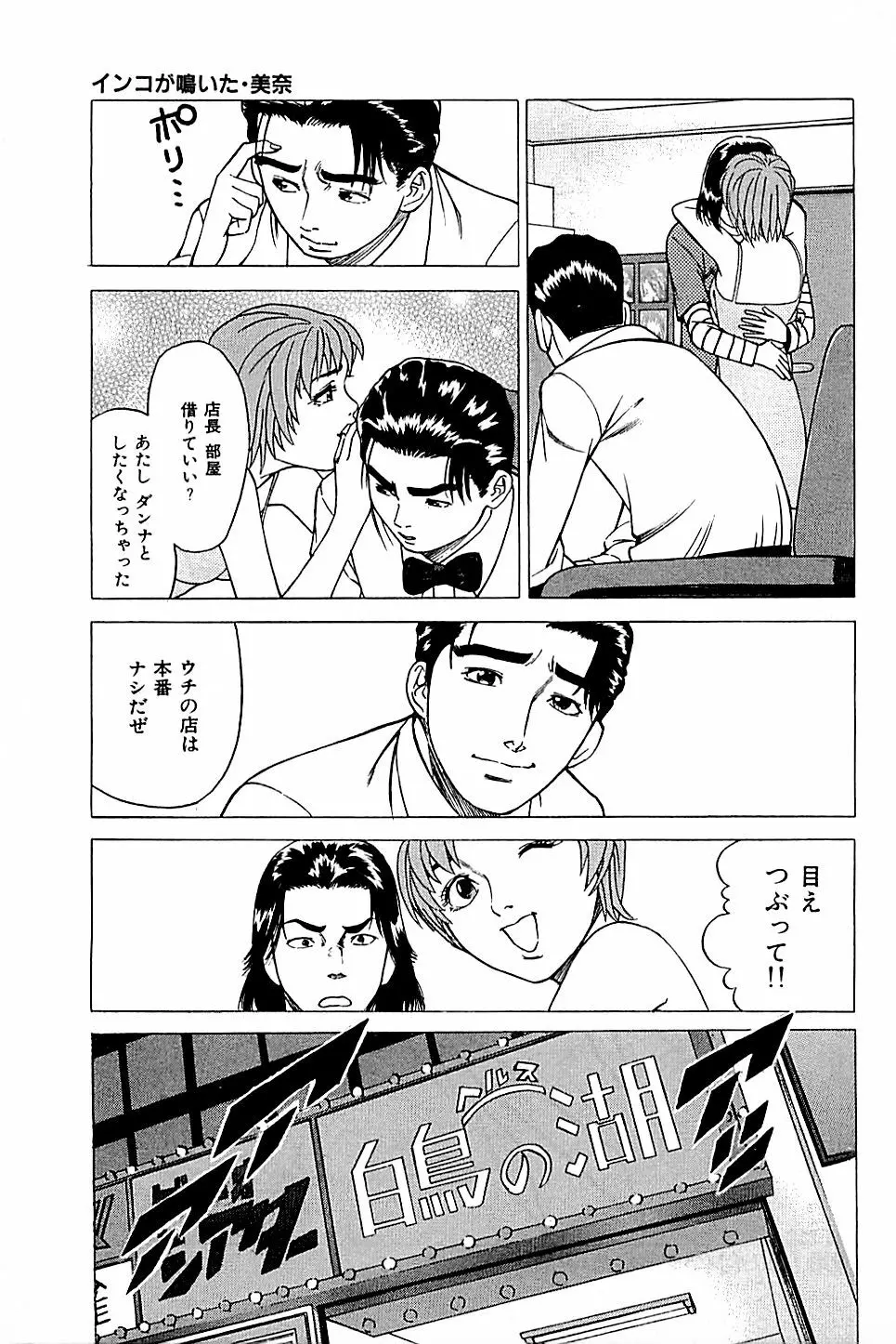 風俗店長物語 第01巻 Page.157