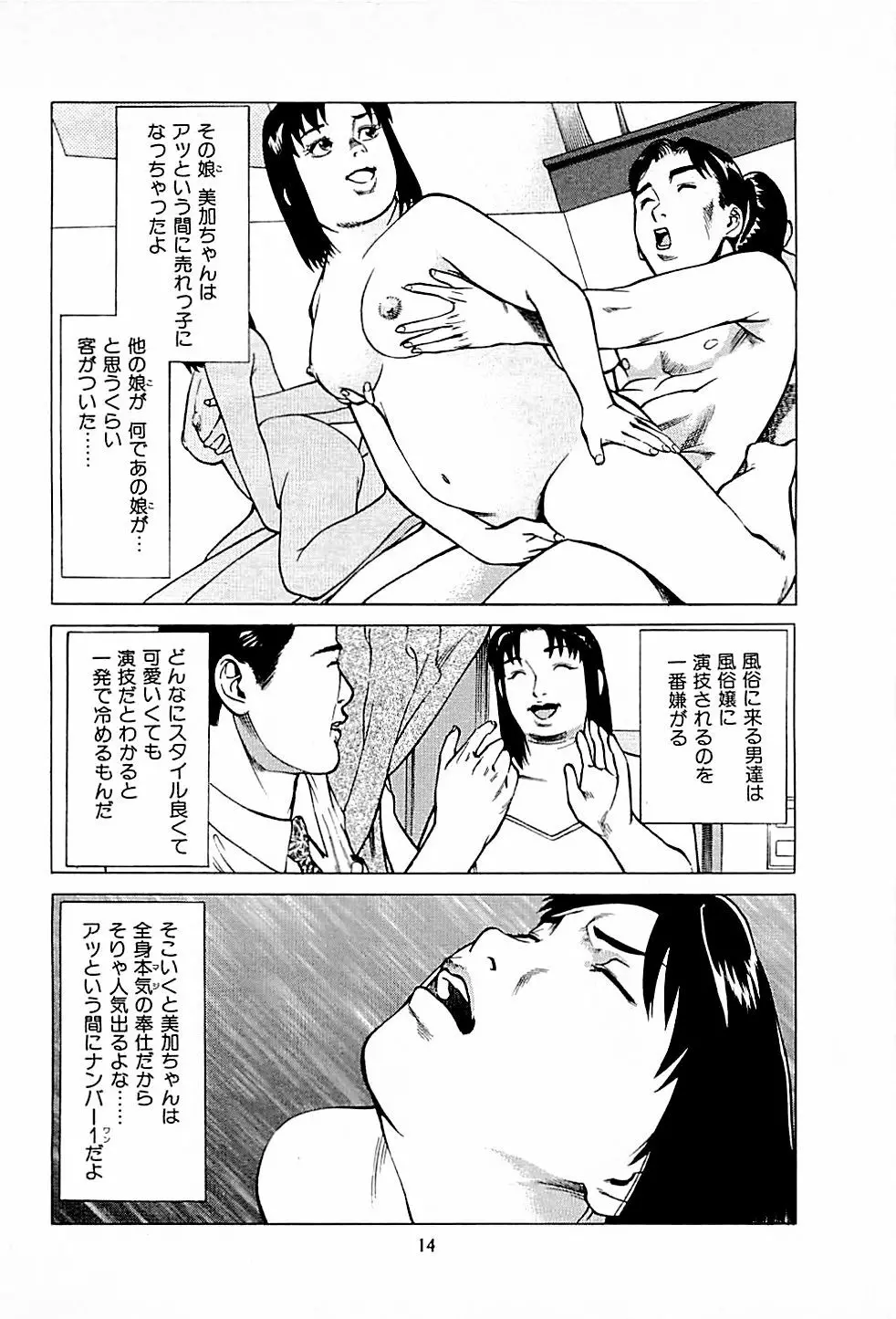 風俗店長物語 第01巻 Page.16
