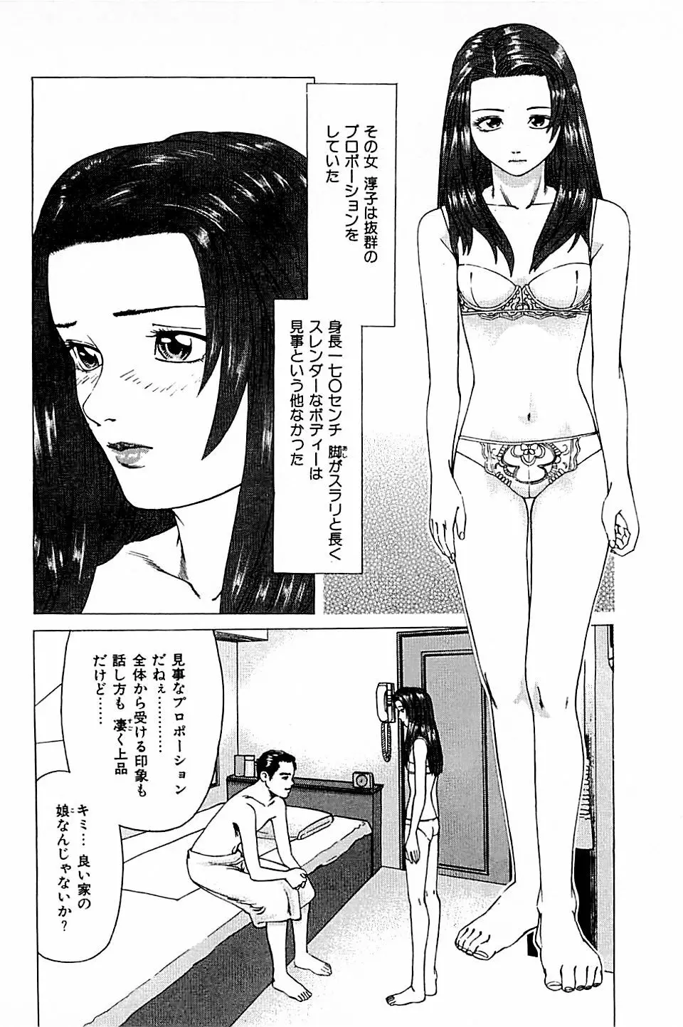 風俗店長物語 第01巻 Page.160