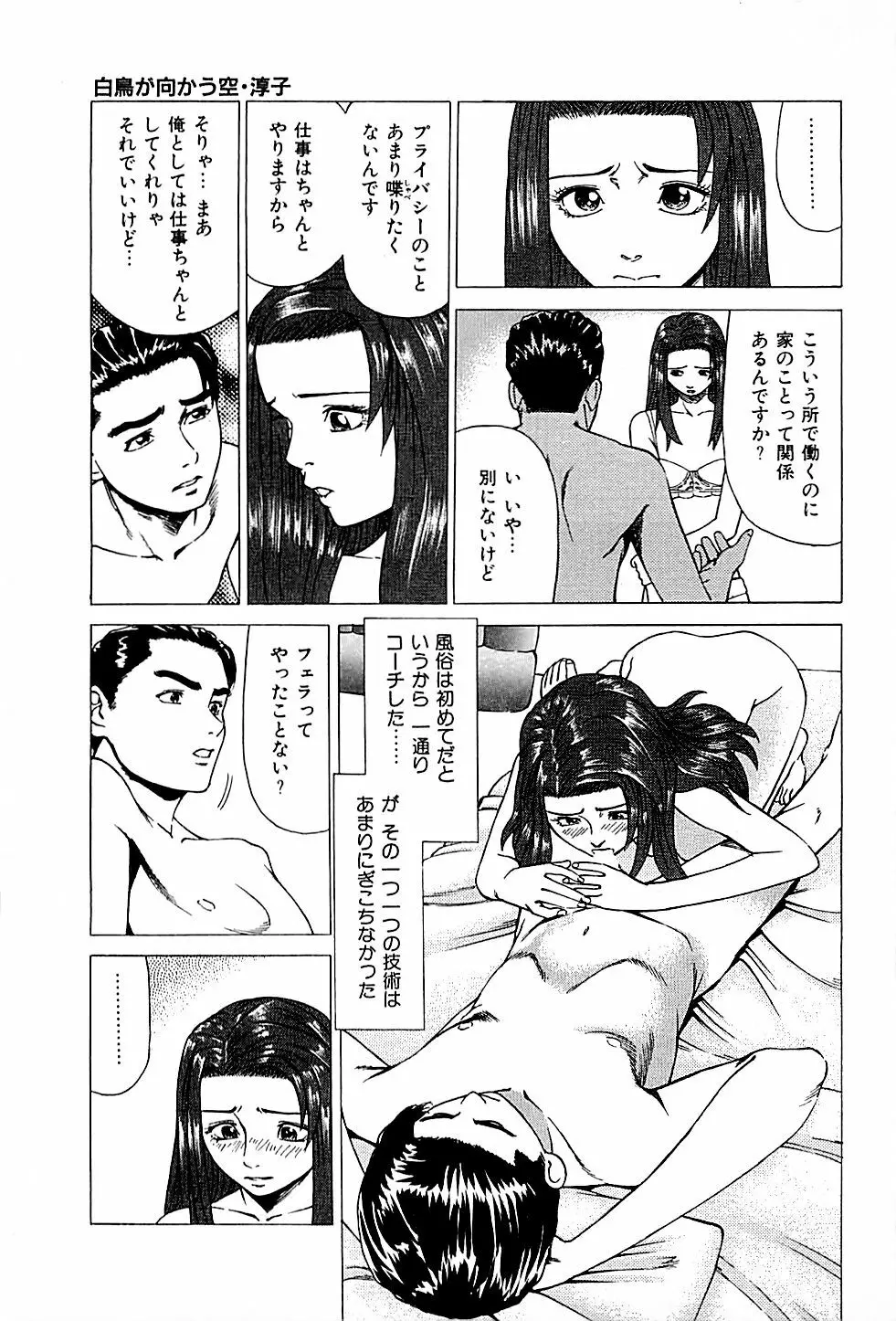 風俗店長物語 第01巻 Page.161