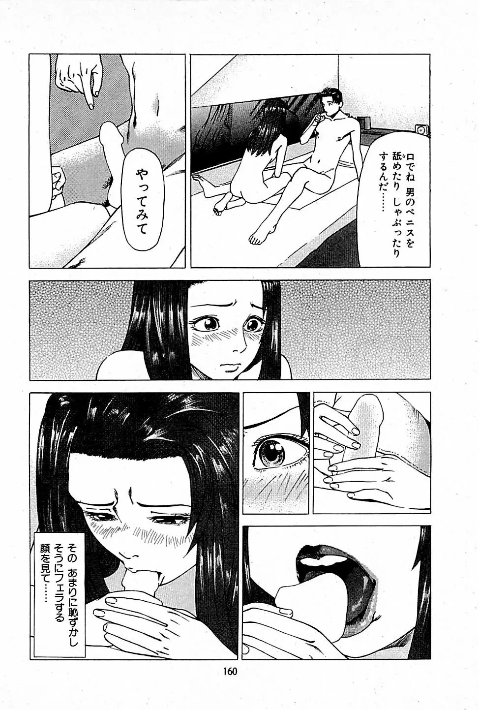 風俗店長物語 第01巻 Page.162